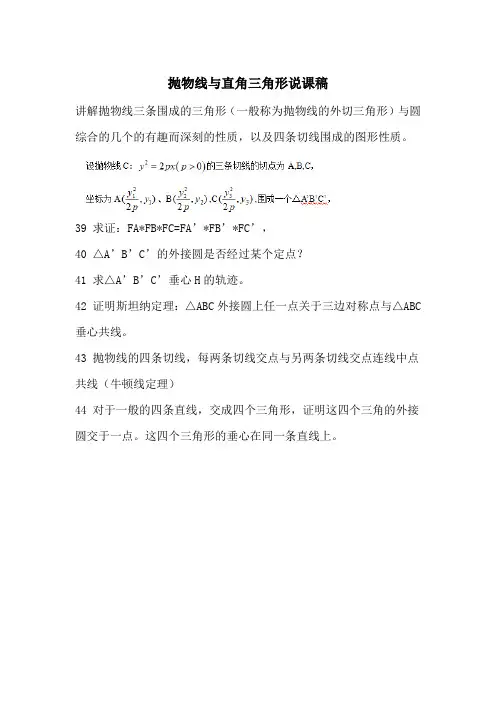 抛物线与直角三角形说课稿