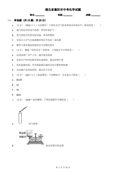 湖北省襄阳市中考化学试题