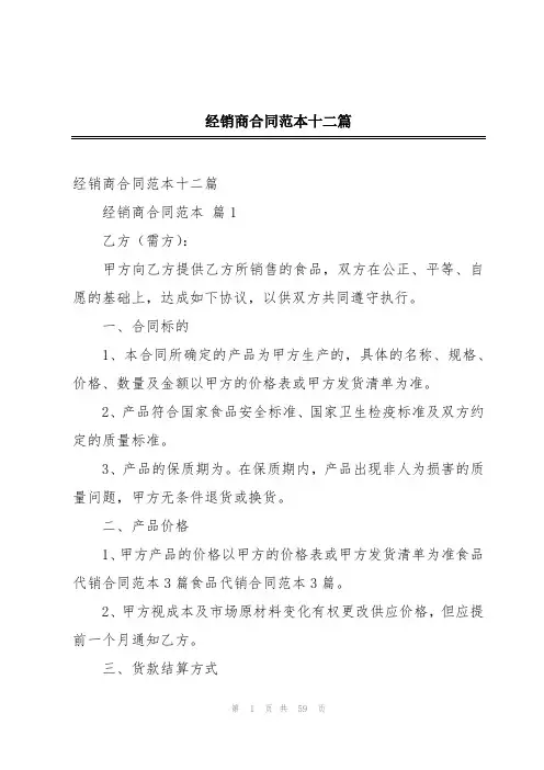 经销商合同范本十二篇