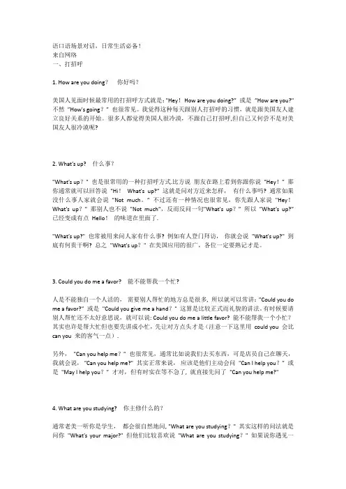 英语口语场景对话,日常生活必备!