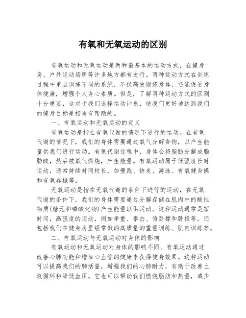 有氧和无氧运动的区别
