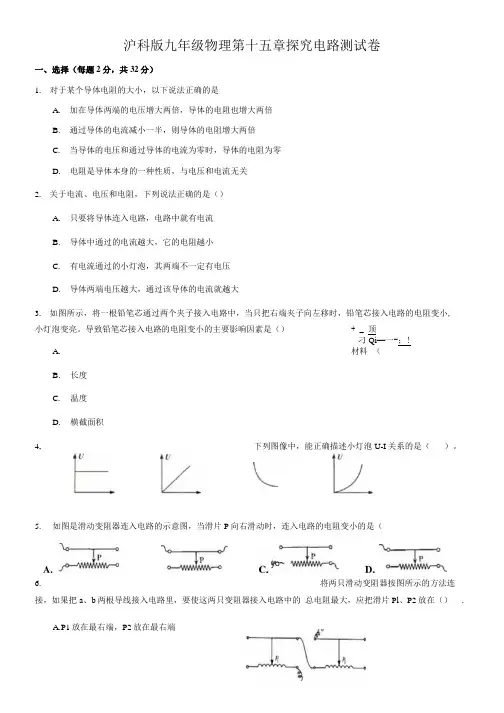 沪科版九年级物理第15章探究电路测试卷.docx