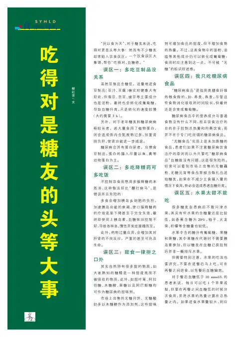 吃得对是糖友的头等大事