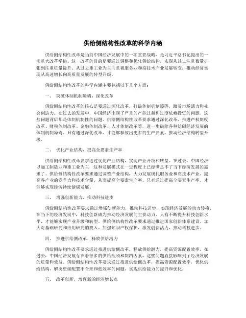 供给侧结构性改革的科学内涵