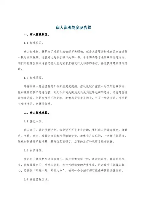 病人留观制度及流程