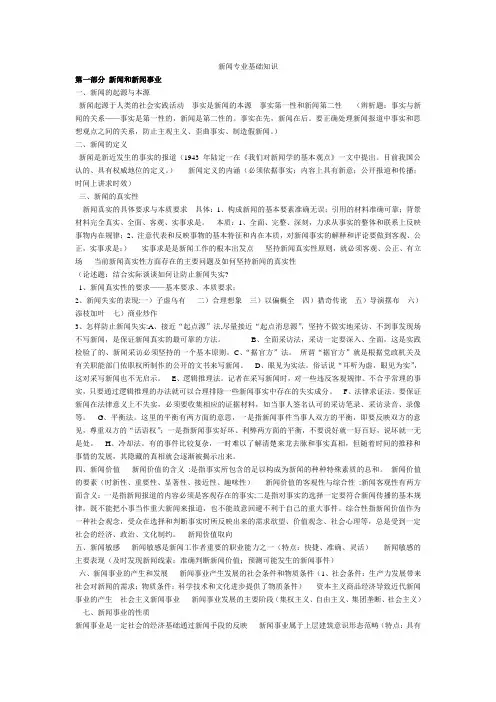 新闻专业基础知识