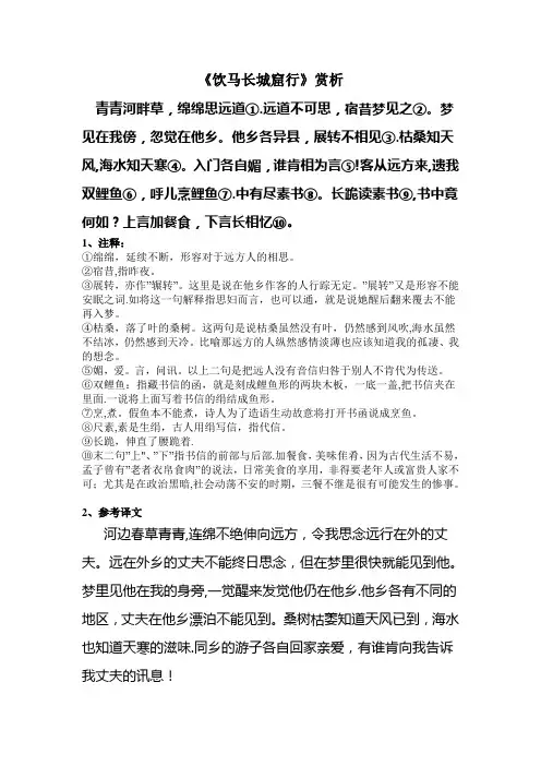 《饮马长城窟行》赏析