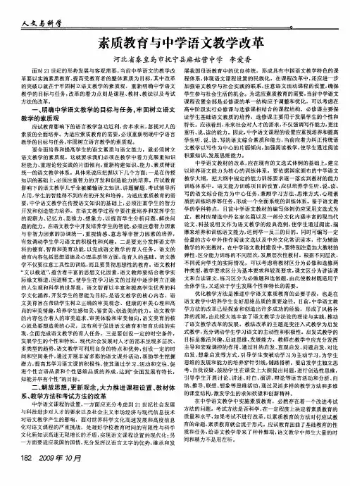 素质教育与中学语文教学改革