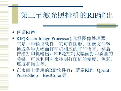 印前工艺第六章文件输出第三节激光照排机