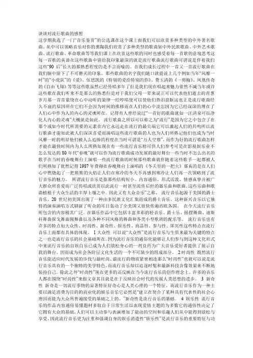 谈谈对流行歌曲的感想
