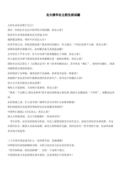 2011北大清华自主招生面试题