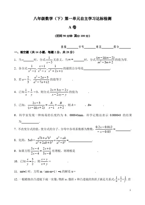 八年级数学第16章(分式)单元测试试卷