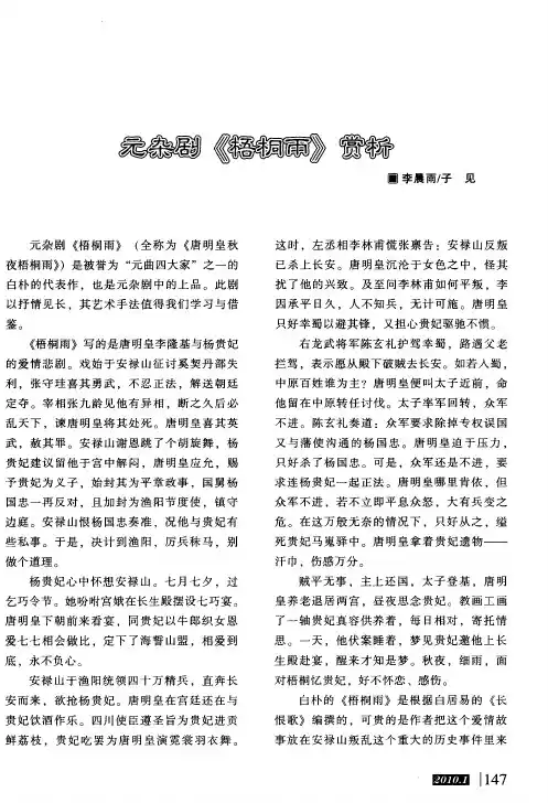 元杂剧《梧桐雨》赏析