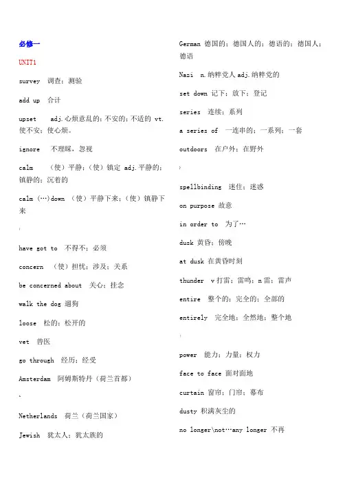 人教版高中英语必修一至选修八单词表