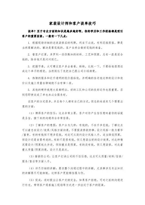 家装设计师和客户谈单技巧