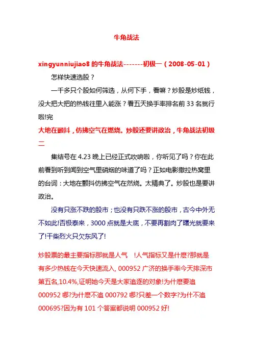 牛角战法