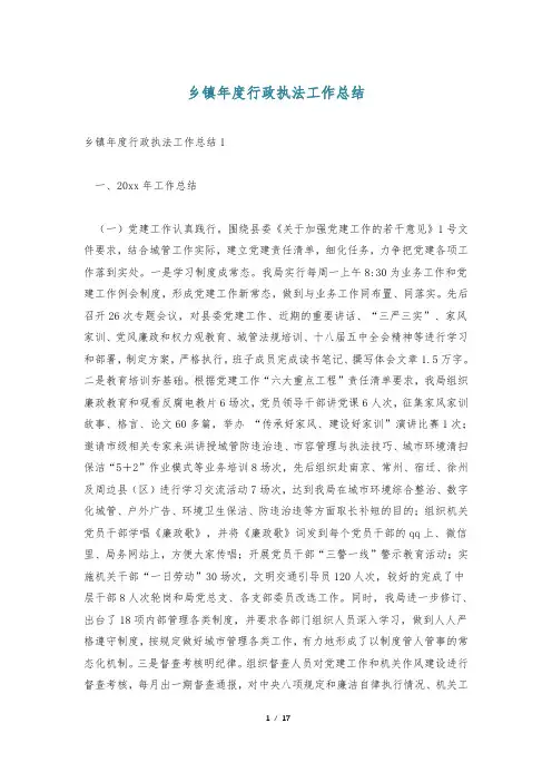 乡镇年度行政执法工作总结