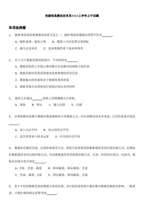 软考初级信息处理技术员上半年上午试题及答案