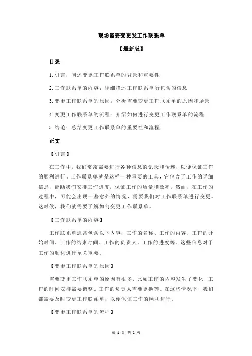 现场需要变更发工作联系单