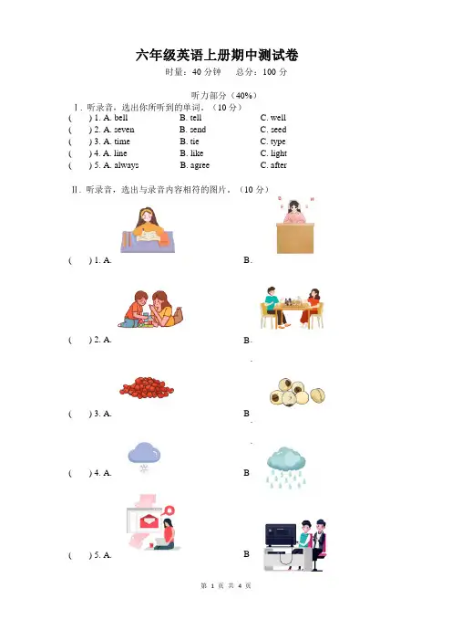 2022年湘少版(三起)英语六年级上册期中测试卷(含答案)
