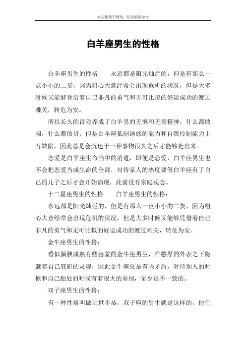 白羊座男生的性格