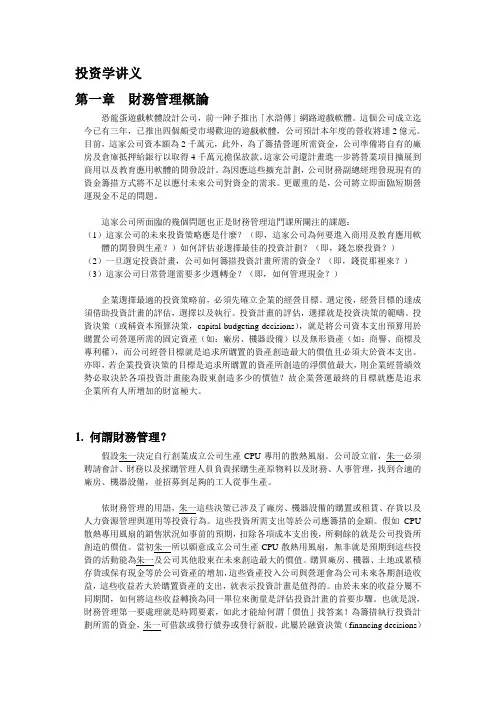 投资学讲义.doc