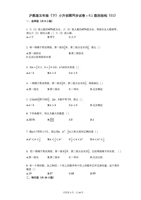 小学数学-有答案-沪教版五年级(下)小升初题同步试卷：61_数的结构(01)