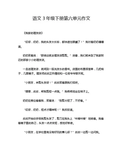 语文3年级下册第六单元作文