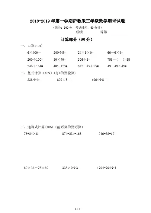 最新2018-2019年第一学期沪教版三年级数学期末试题