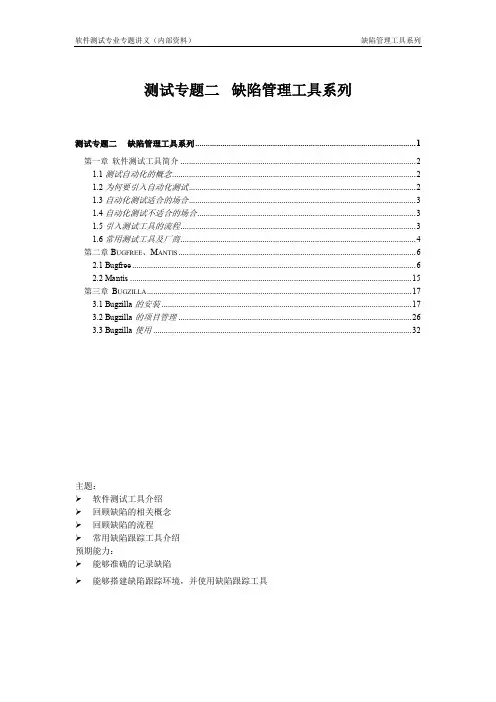 测试专题--2、缺陷管理工具系列