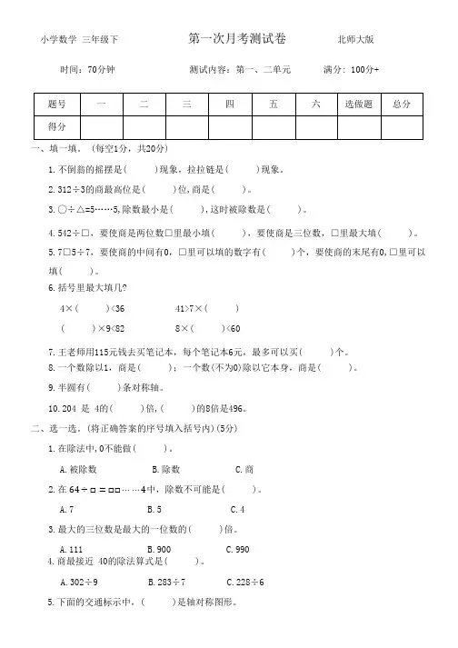 2022-2023学年北师大版三年级数学下册第一次月考测试卷(含答案)
