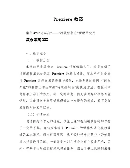 Premiere教案