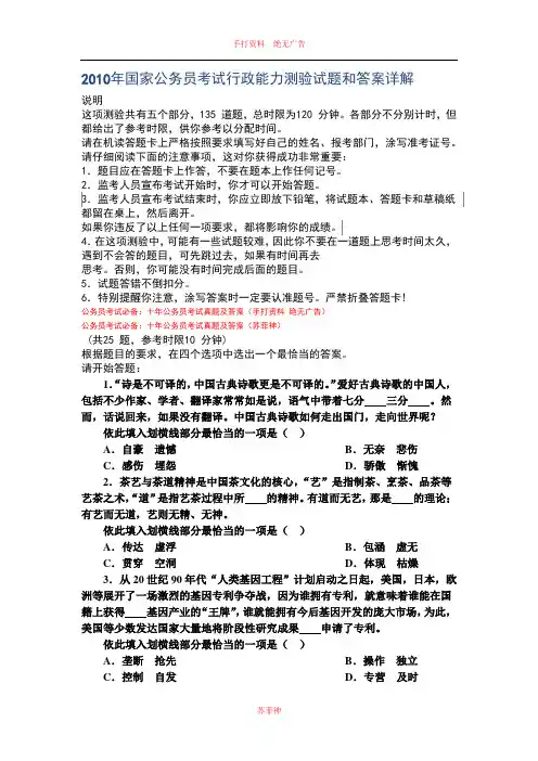 2010年国考行测真题及答案