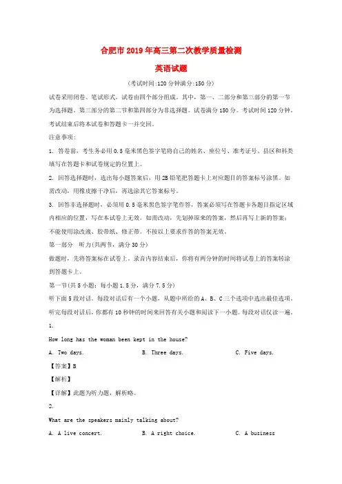 安徽省合肥市2019届高三英语下学期第二次教学质量检测试题(含解析)