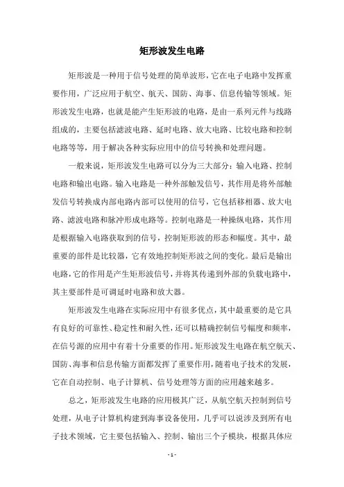 矩形波发生电路