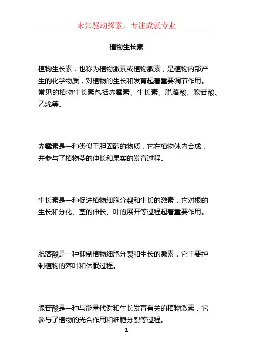 植物生长素