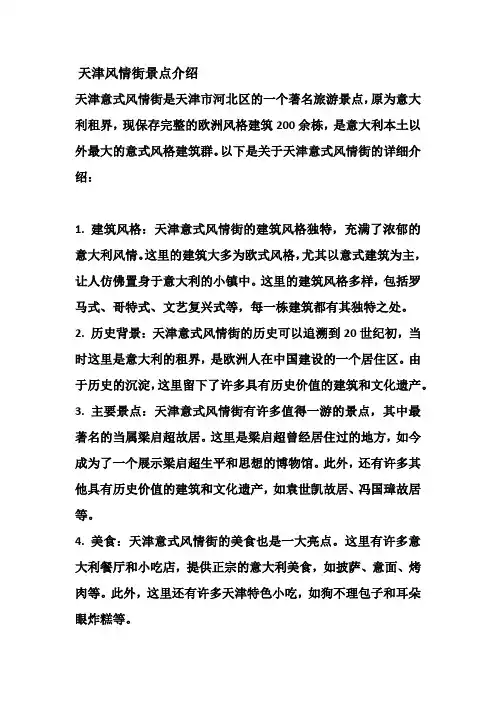 天津风情街景点介绍