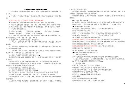 广告公司的经营与管理复习提纲