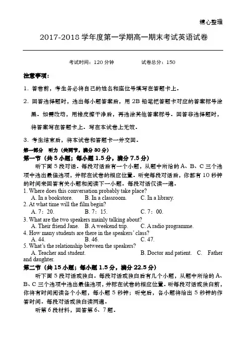 2017-2018高一上英语期末试题