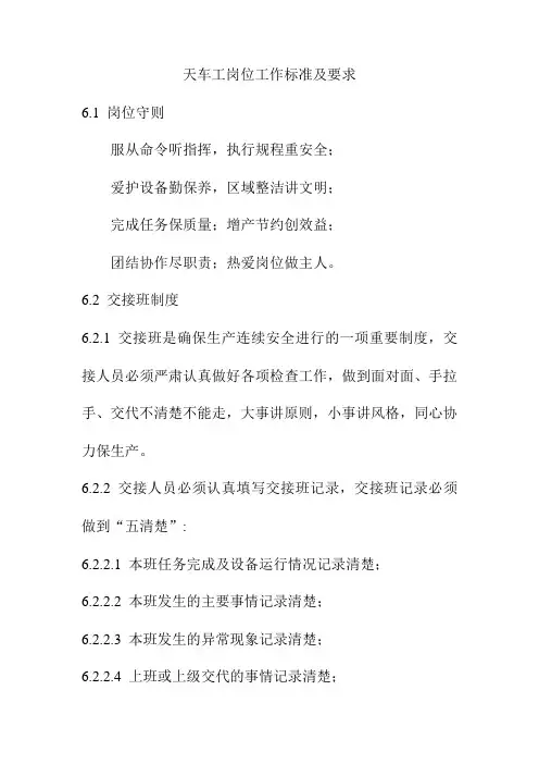 天车工岗位工作标准及要求