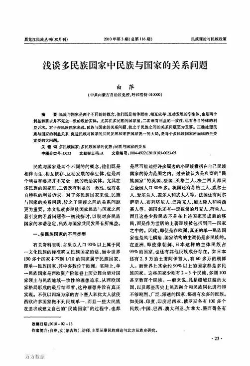多民族国家中民族与国家的关系问题