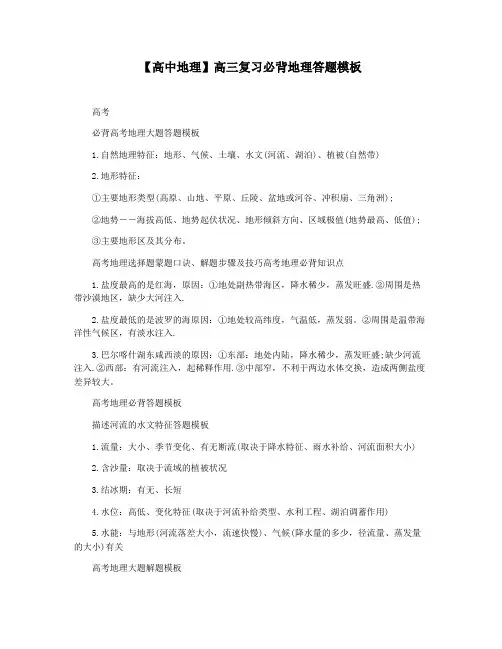 【高中地理】高三复习必背地理答题模板