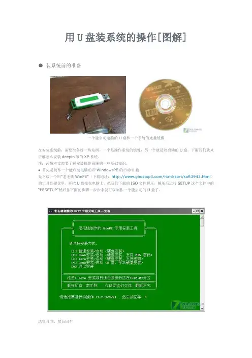 用U盘装系统的操作