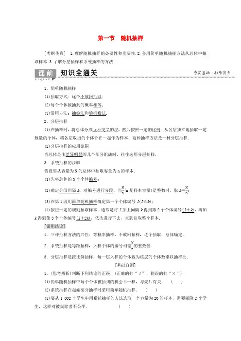 高考数学第9章统计与统计案例第1节随机抽样教学案(含解析)理