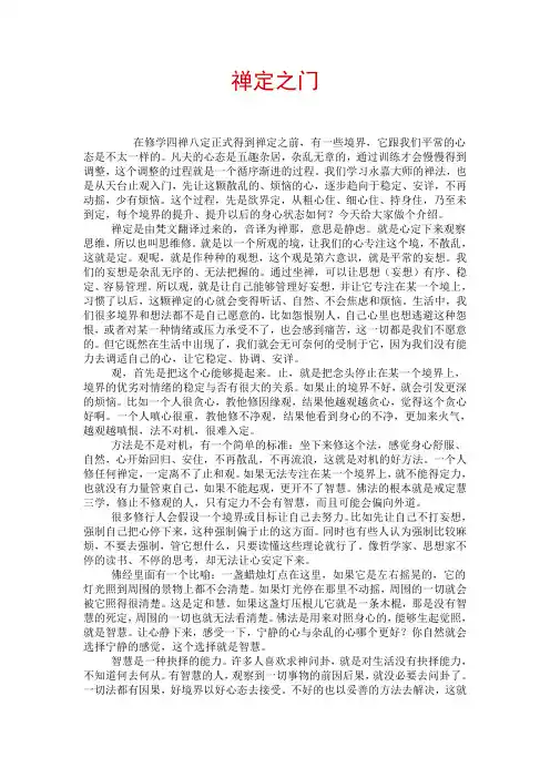 禅定