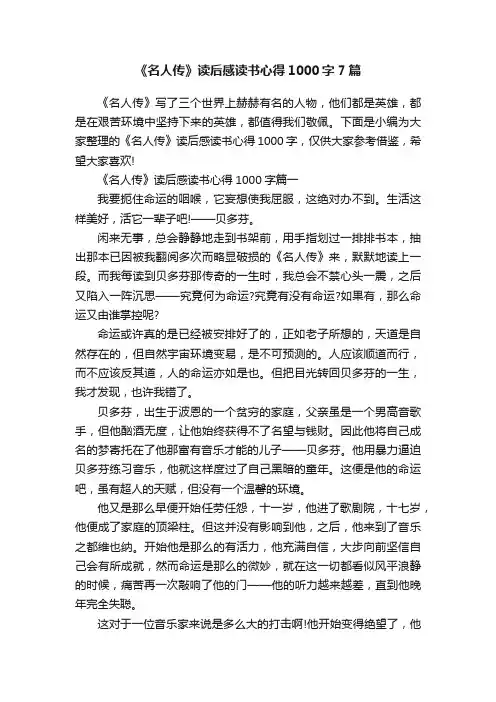 《名人传》读后感读书心得1000字7篇