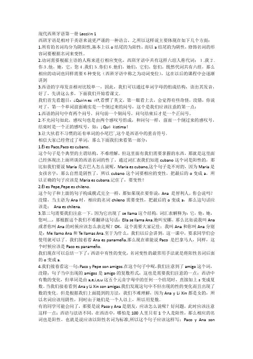 西语语法