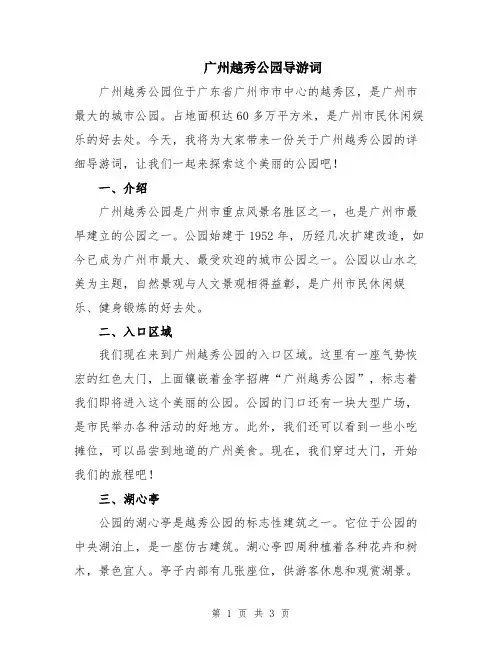 广州越秀公园导游词