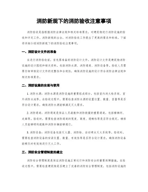 消防新规下的消防验收注意事项