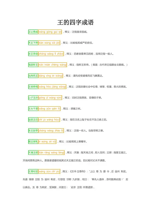 王四字词语